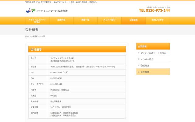 アイティエステート株式会社の公式サイト