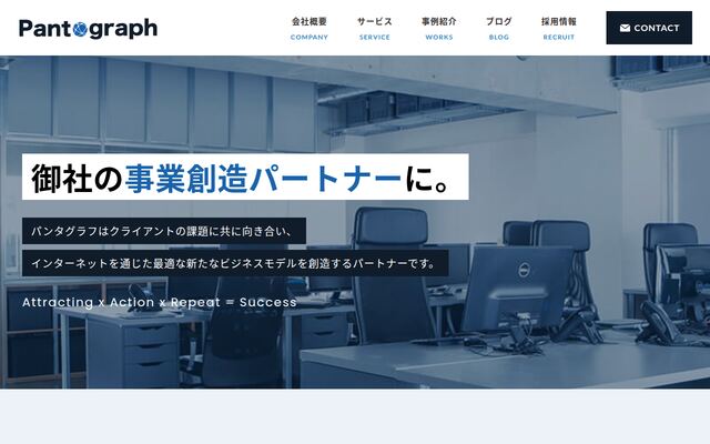 株式会社パンタグラフの公式サイト