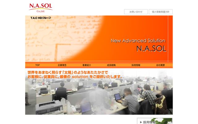 エヌ・エー・ソル株式会社の公式サイト