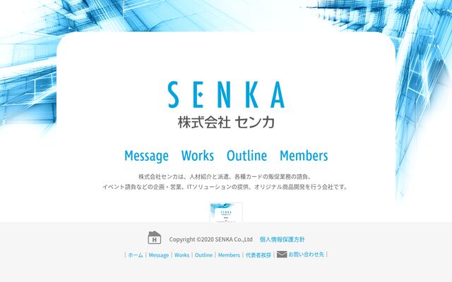 株式会社センカ