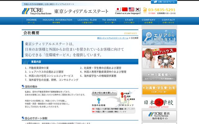 東京シティリアルエステート株式会社の公式サイト
