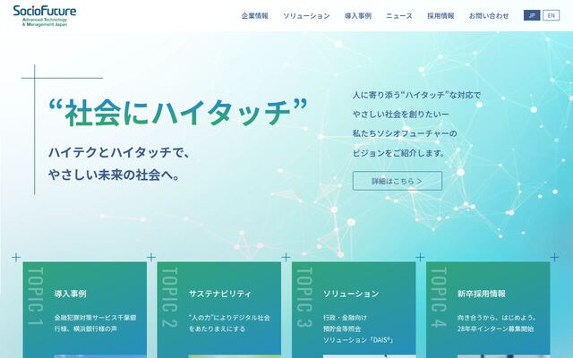 ＳｏｃｉｏＦｕｔｕｒｅ株式会社の公式サイト