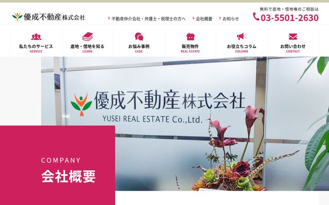 優成不動産株式会社の公式サイト