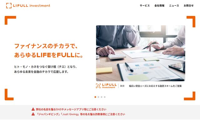 株式会社ＬＩＦＵＬＬ　Ｉｎｖｅｓｔｍｅｎｔの公式サイト