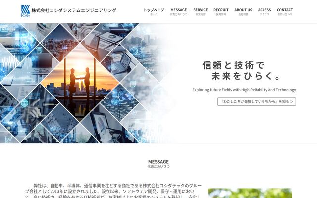 株式会社コシダシステムエンジニアリングの公式サイト