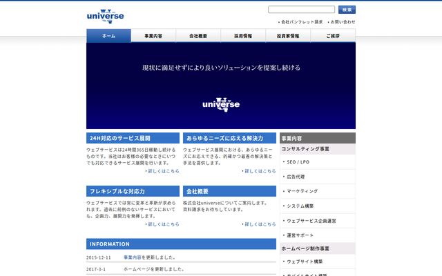 株式会社ｕｎｉｖｅｒｓｅ