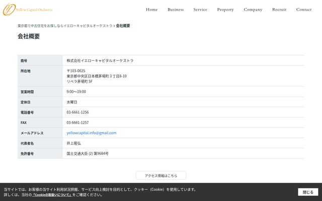 株式会社イエローキャピタルオーケストラの公式サイト