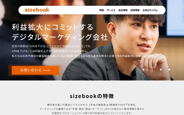株式会社sizebookの公式サイト