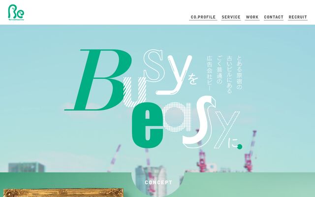 株式会社ビーの公式サイト