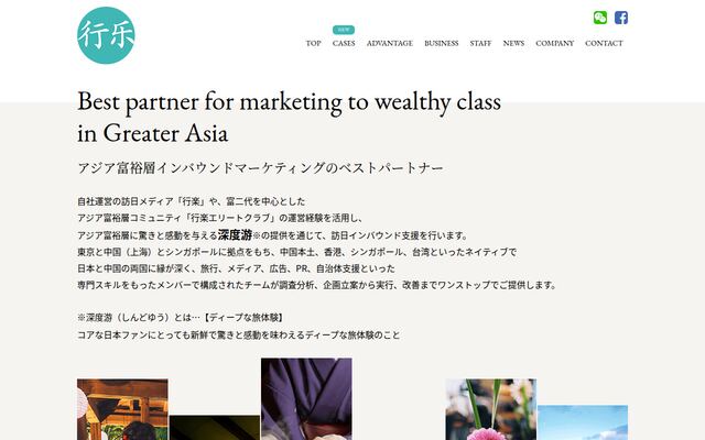 株式会社行楽ジャパンの公式サイト