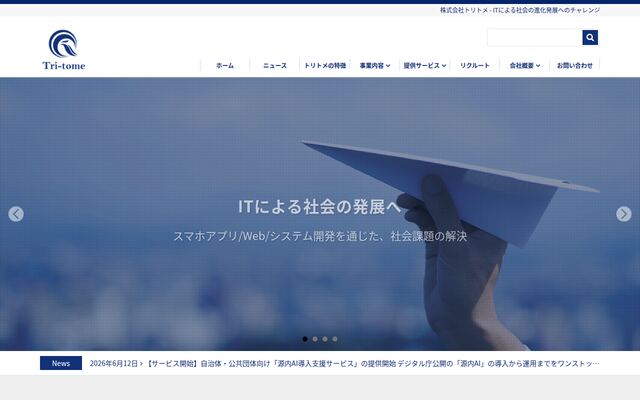 株式会社トリトメの公式サイト