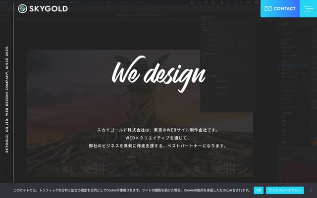 スカイゴールド株式会社の公式サイト