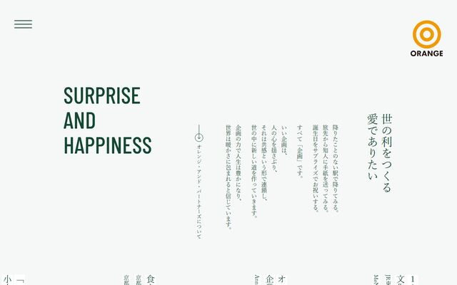 株式会社オレンジ・アンド・パートナーズの公式サイト