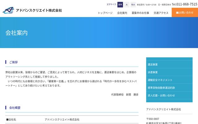 アドバンスクリエイト株式会社の公式サイト