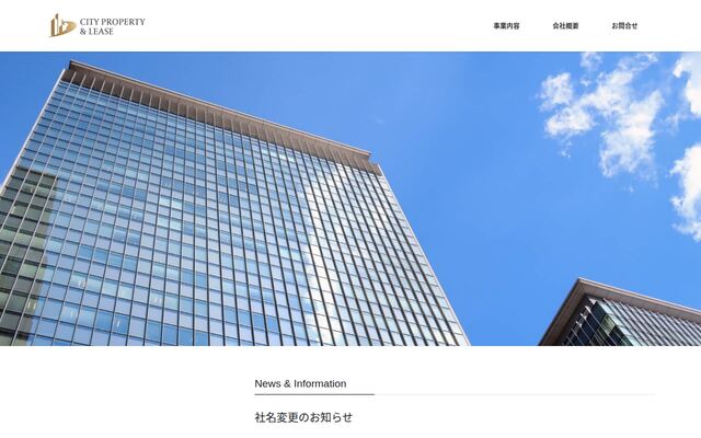 株式会社シティプロパティ＆リースの公式サイト