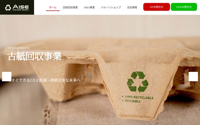 株式会社アイゼの公式サイト