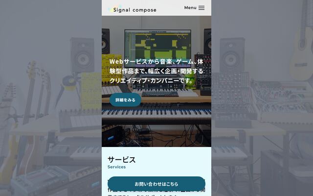 シグナル・コンポーズ株式会社