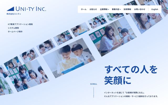 株式会社ユニティの公式サイト