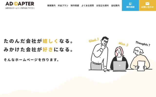 株式会社アダプターの公式サイト
