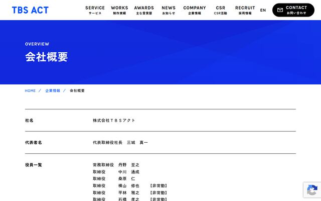 株式会社ＴＢＳアクトの公式サイト