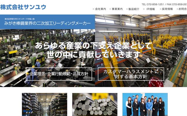 株式会社サンユウの公式サイト