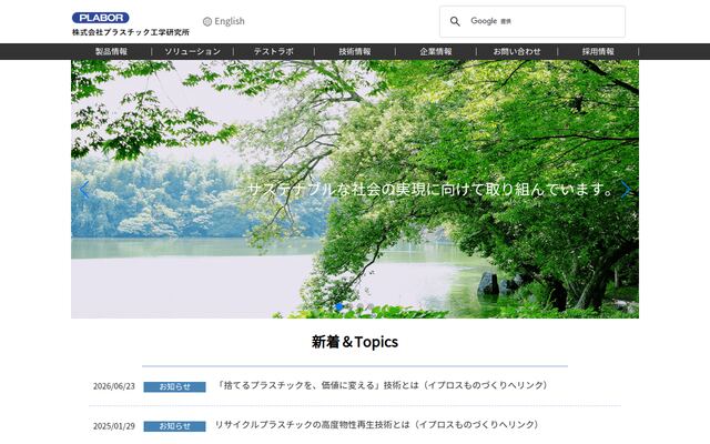 株式会社プラスチック工学研究所の公式サイト