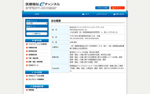 株式会社アイエイチダブリュメディアサービス