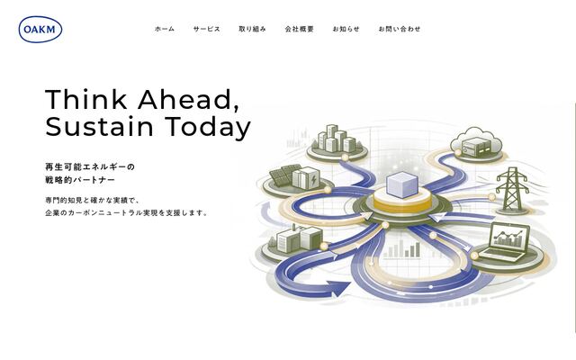 株式会社オークモントの公式サイト