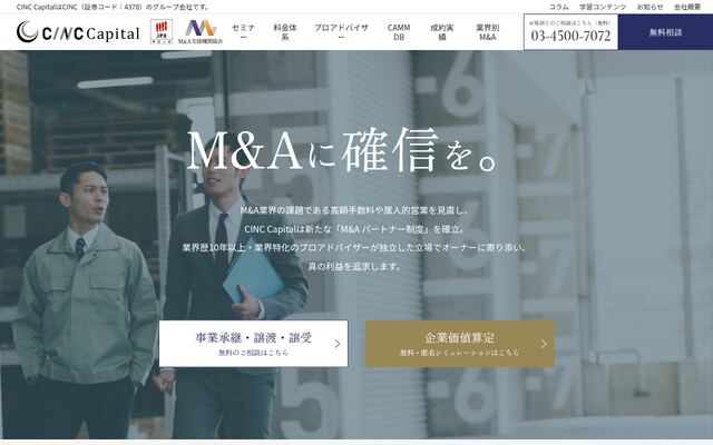 株式会社ＣＩＮＣ　Ｃａｐｉｔａｌの公式サイト