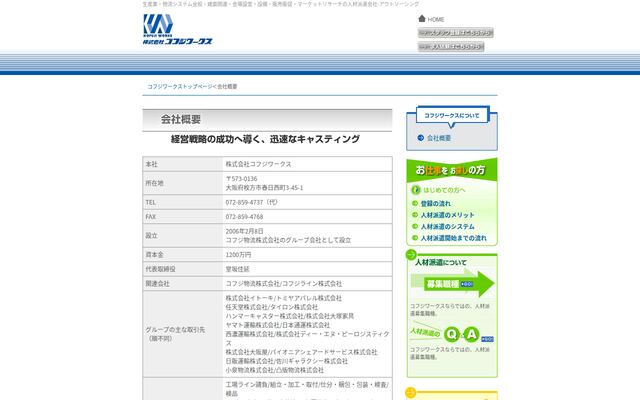 株式会社コフジワークスの公式サイト
