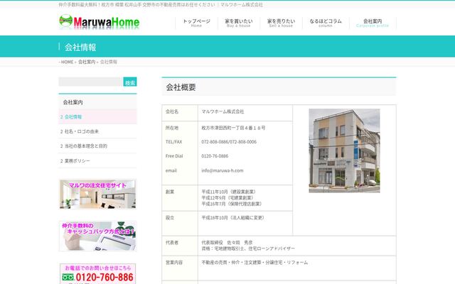 マルワホーム株式会社の公式サイト