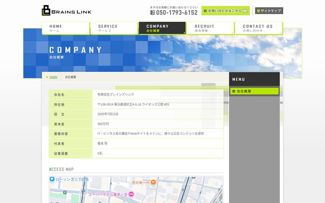 有限会社ブレインズリンク