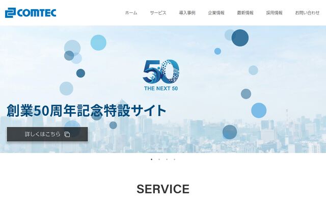 有限会社コムテックの公式サイト