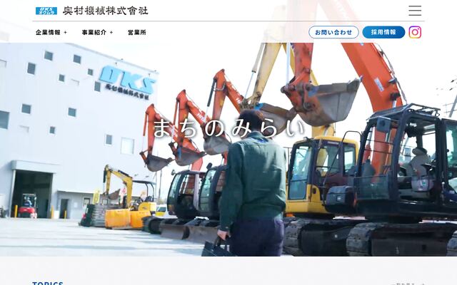 奥村機械株式会社の公式サイト