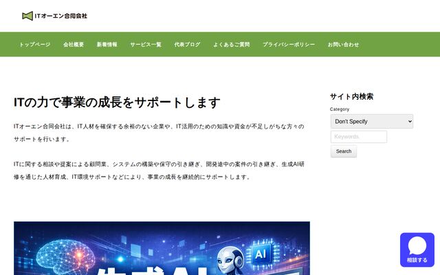 ＩＴオーエン合同会社の公式サイト