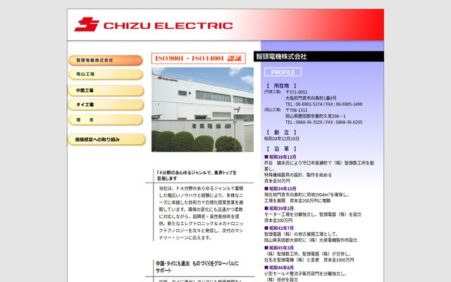 智頭電機株式会社の公式サイト