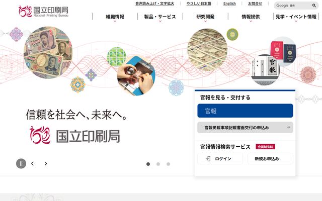 独立行政法人国立印刷局の公式サイト