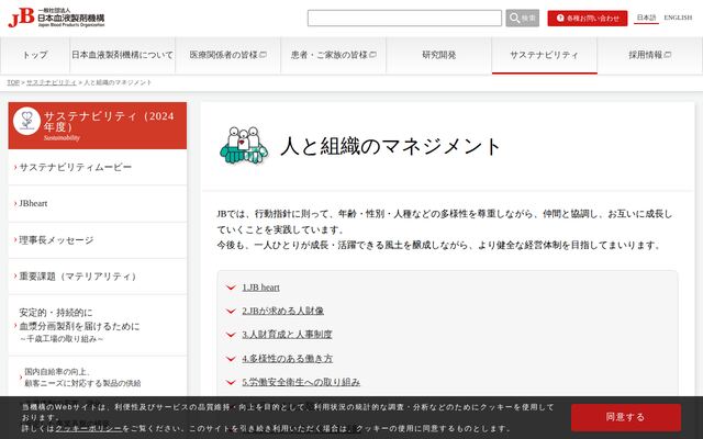 一般社団法人日本血液製剤機構の公式サイト