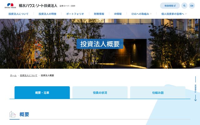 積水ハウス・リート投資法人の公式サイト