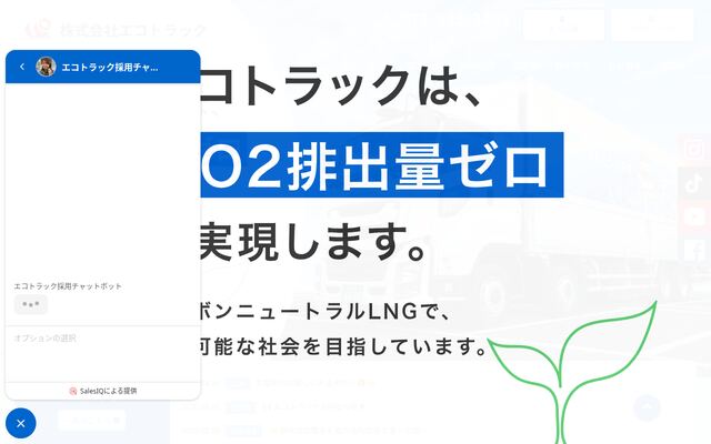 株式会社エコトラックの公式サイト
