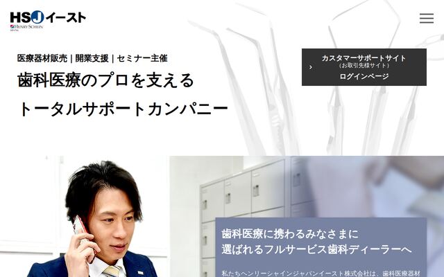 ヘンリーシャインジャパンイースト株式会社の公式サイト