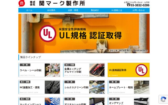株式会社関マーク製作所の公式サイト