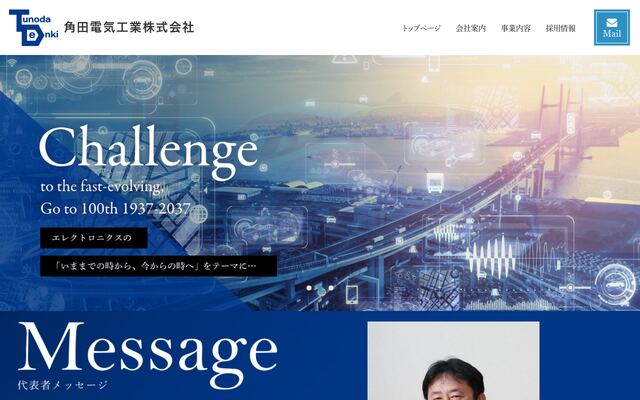 角田電気工業株式会社の公式サイト