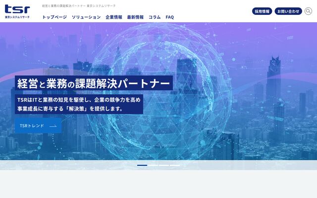 株式会社東京システムリサーチ