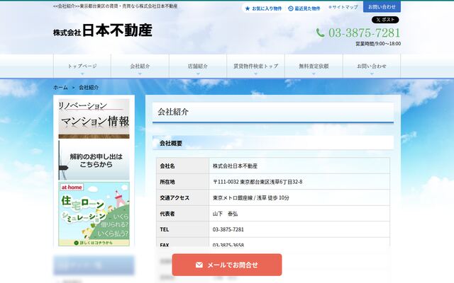 株式会社日本不動産の公式サイト