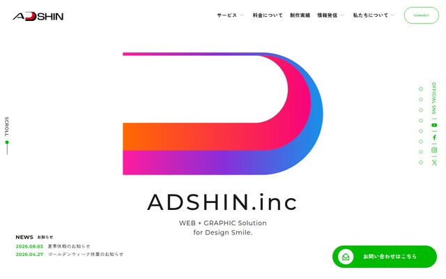株式会社アドシンの公式サイト