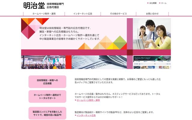 株式会社明治堂の公式サイト