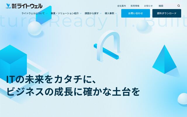 株式会社ライトウェル