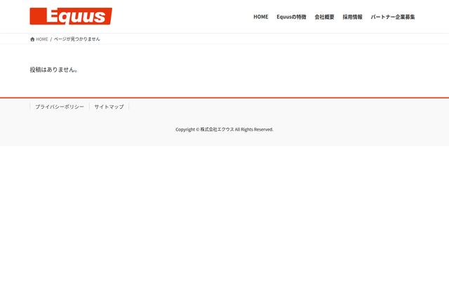 株式会社エクウスの公式サイト