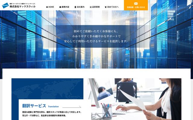 株式会社マックスウィルの公式サイト